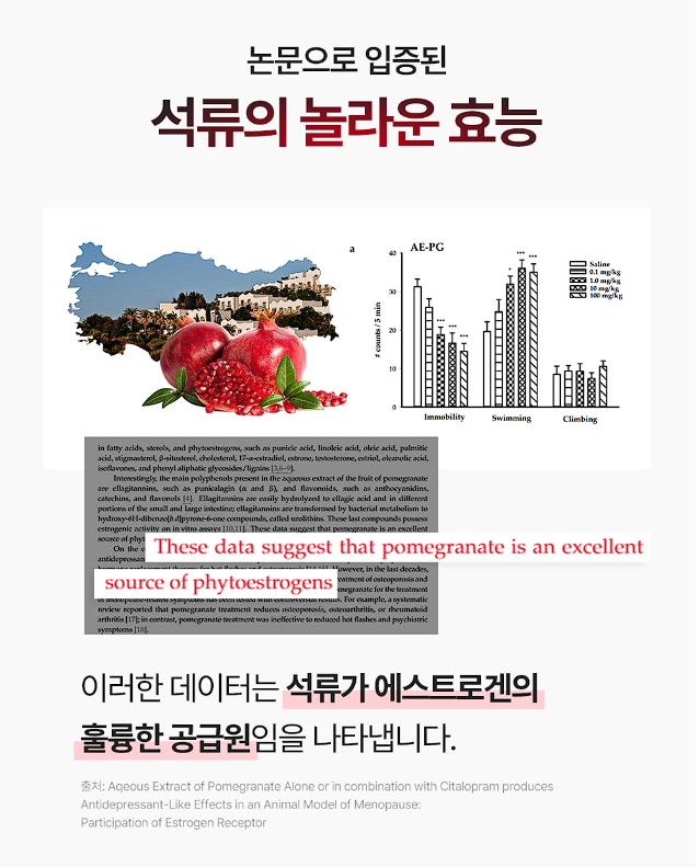석류로겐 장단점