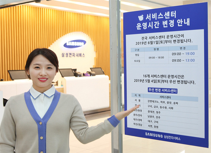 삼성전자서비스센터전국영업시간