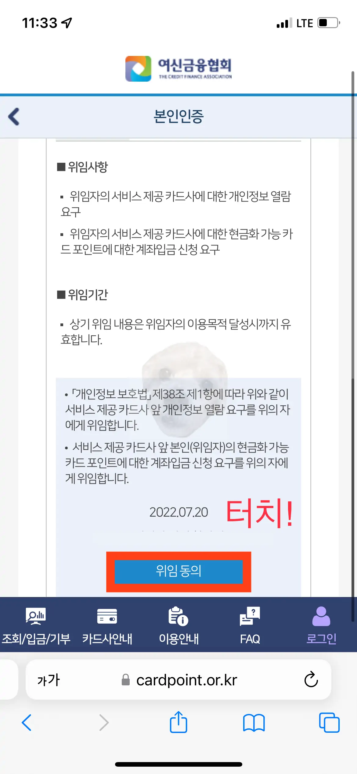 위임동의 사진2