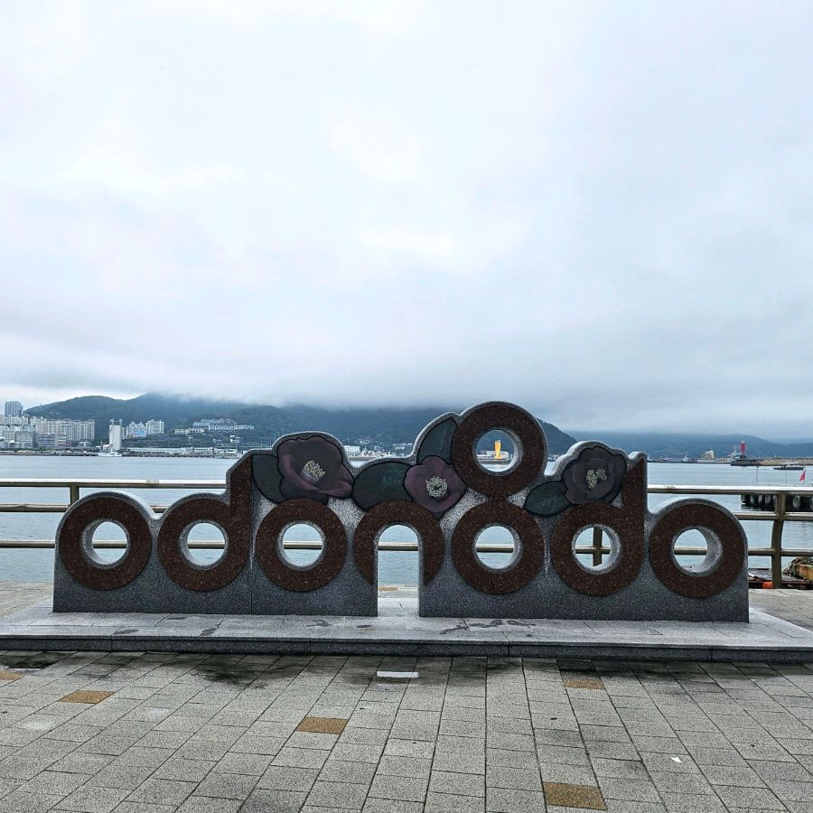 해상케이블카 & 오동도