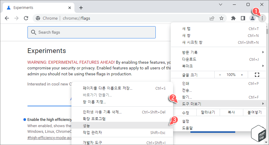 설정 &gt; 도구 더보기 &gt; 성능