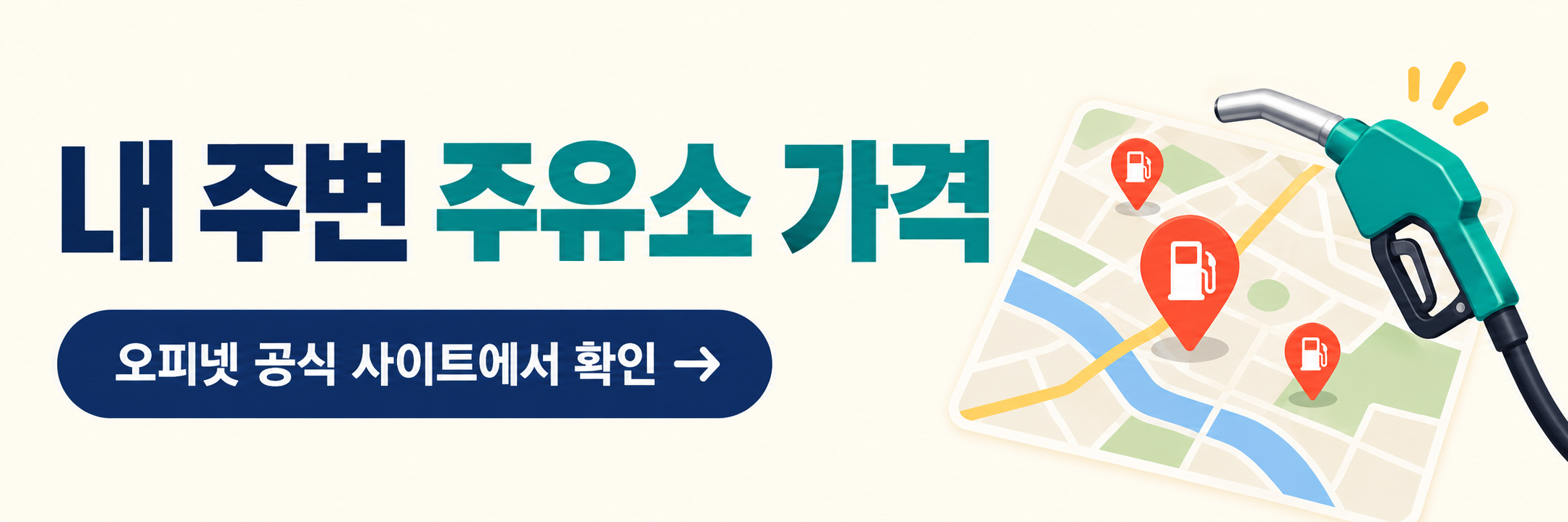 석유 최고가격 동결 - 10월 17일부터 적용, 주유소 기름값도 그대로일까?
