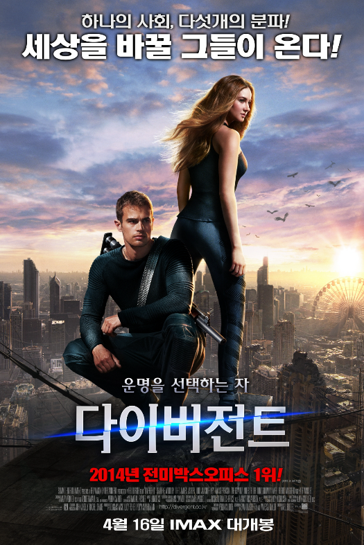 영화 다이버전트 1편 포스터 이미지