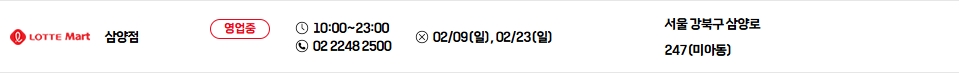 롯데마트-삼양점