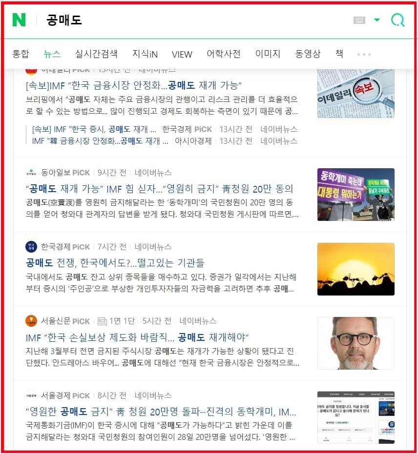공매도관련기사