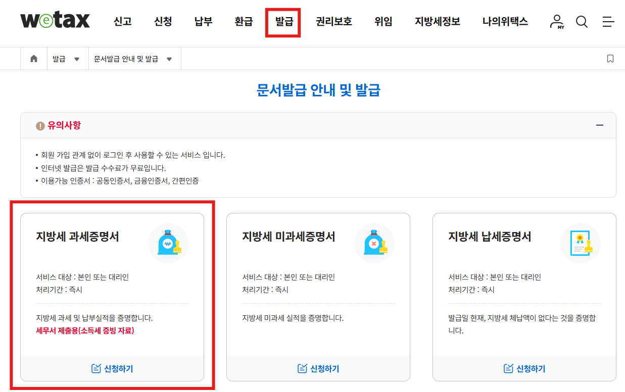 지방세 세목별 과세증명서 온라인 발급 5분 완성