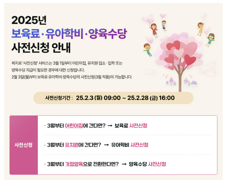 보육로 유아학비 양육수당 사전신청 안내