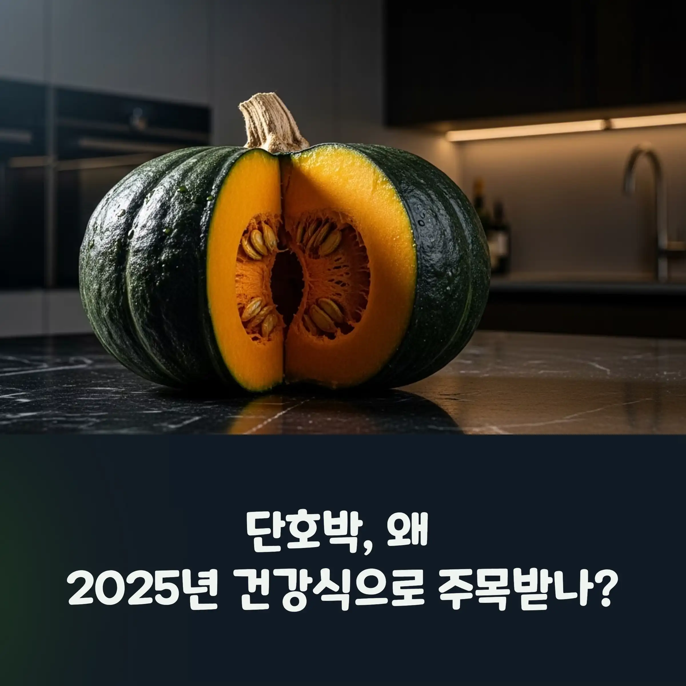 잘린 단호박