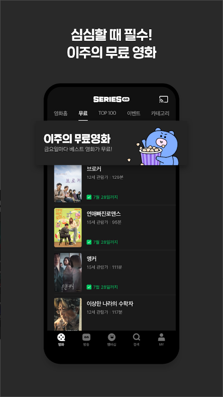 네이버 시리즈온 - SERIES ON