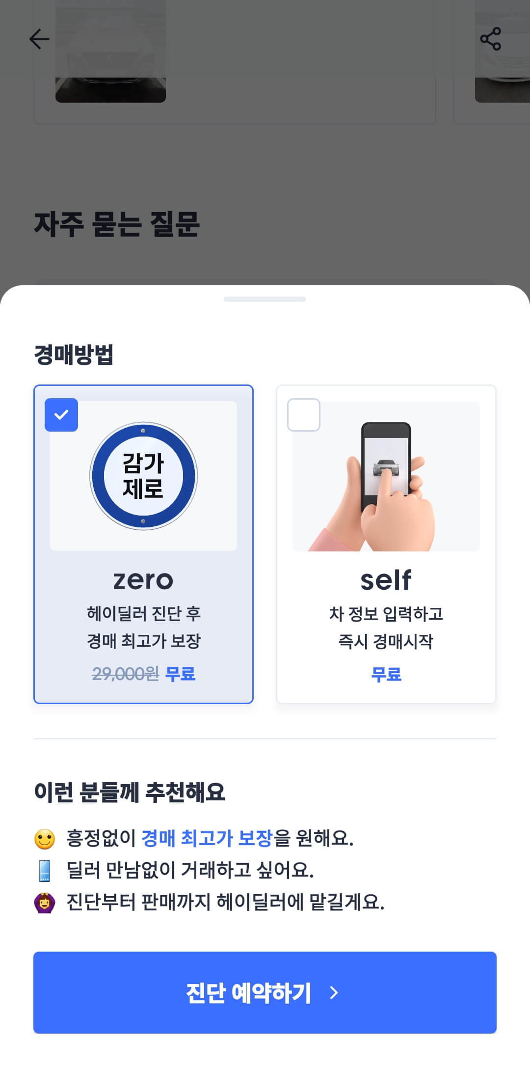 헤이딜러에-내차-팔기-신청