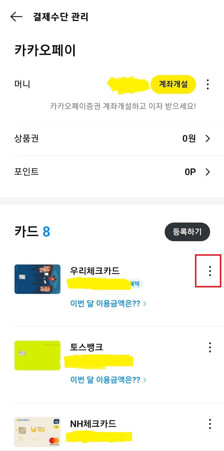 카카오택시 결제방법