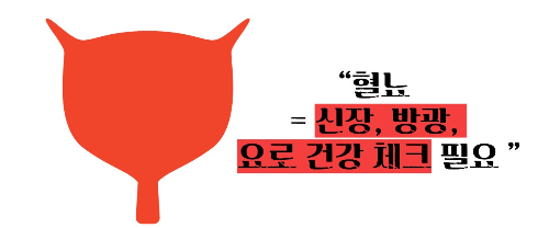 혈뇨가 나오는 이유