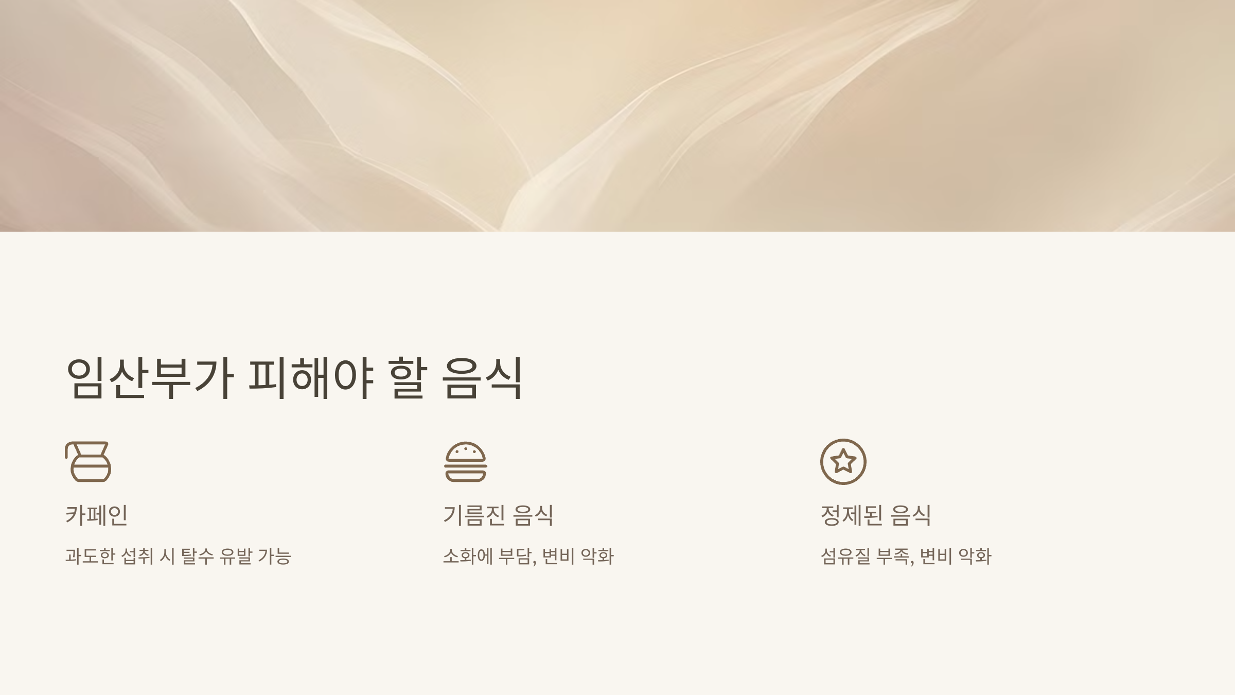 임산부가 피해야 할 음식