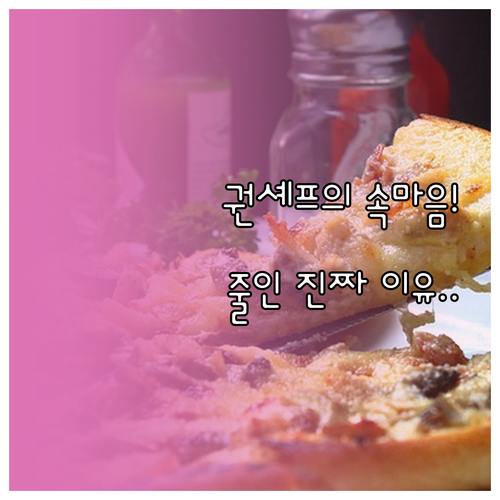 나폴리 맛피아 권성준 셰프 흑백요리사..