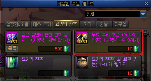 다정한 죽음 세니르 상점