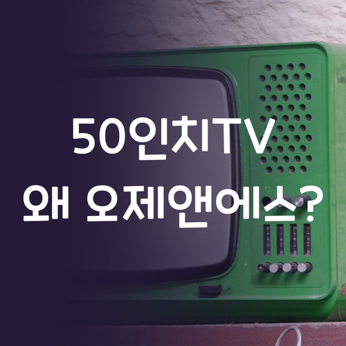 삼성 UHD 스마트 TV 50인치, ..