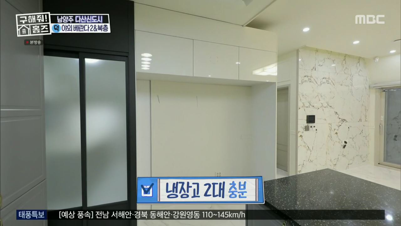 구해줘홈즈 뮤지 남양주시 다산동 남양주 프리덤 매물 가격 및 구조 인테리어 리모델링 최종선택 소개