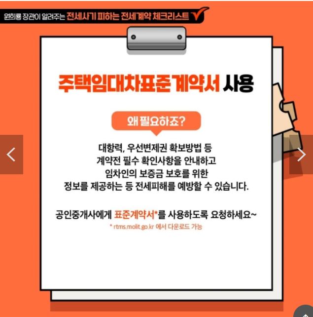 전세사기 피하는 방법