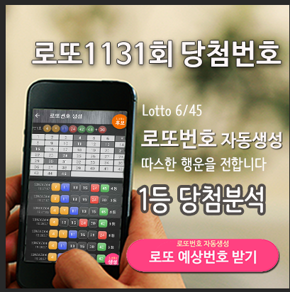 로또번호 자동생성 예상번호 당첨번호 분석 생성기