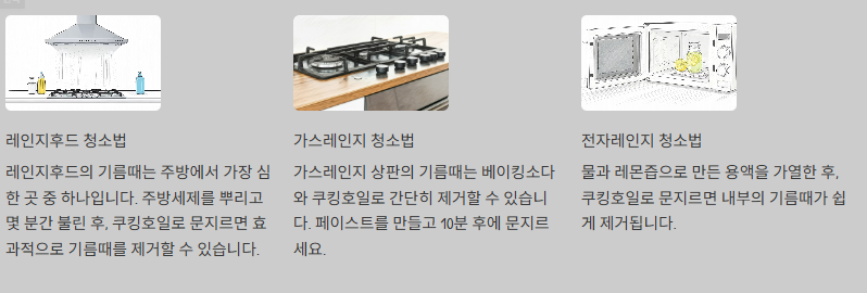 기름때 제거 방법
