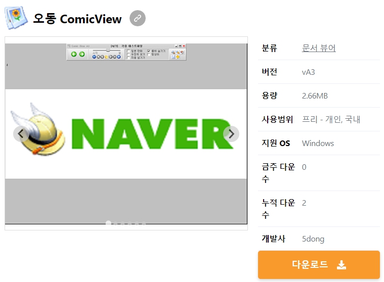오동-ComicView