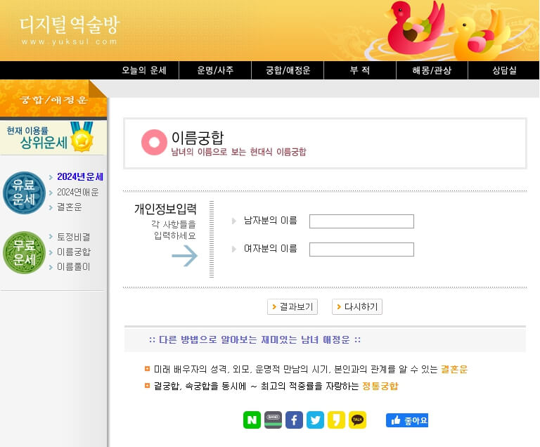 무료궁합