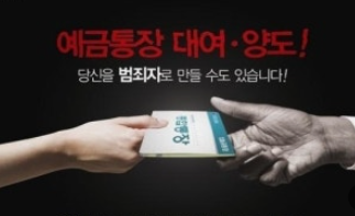 대포통장