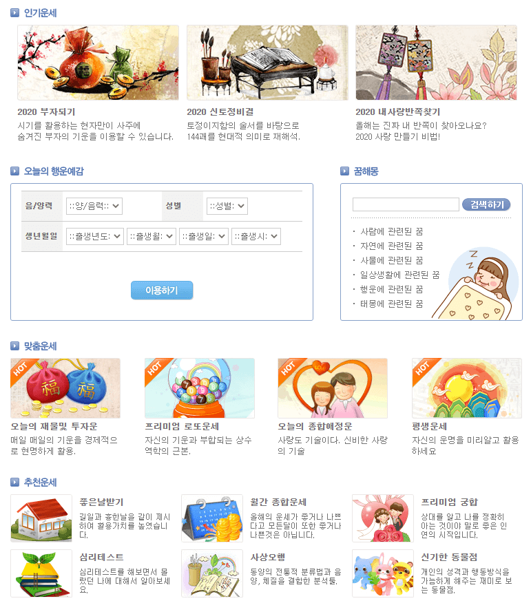 신한은행 사주팔자 메뉴