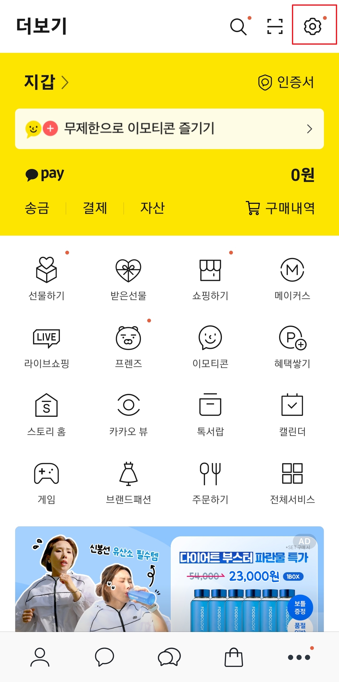 프로필 관리 메뉴 선택