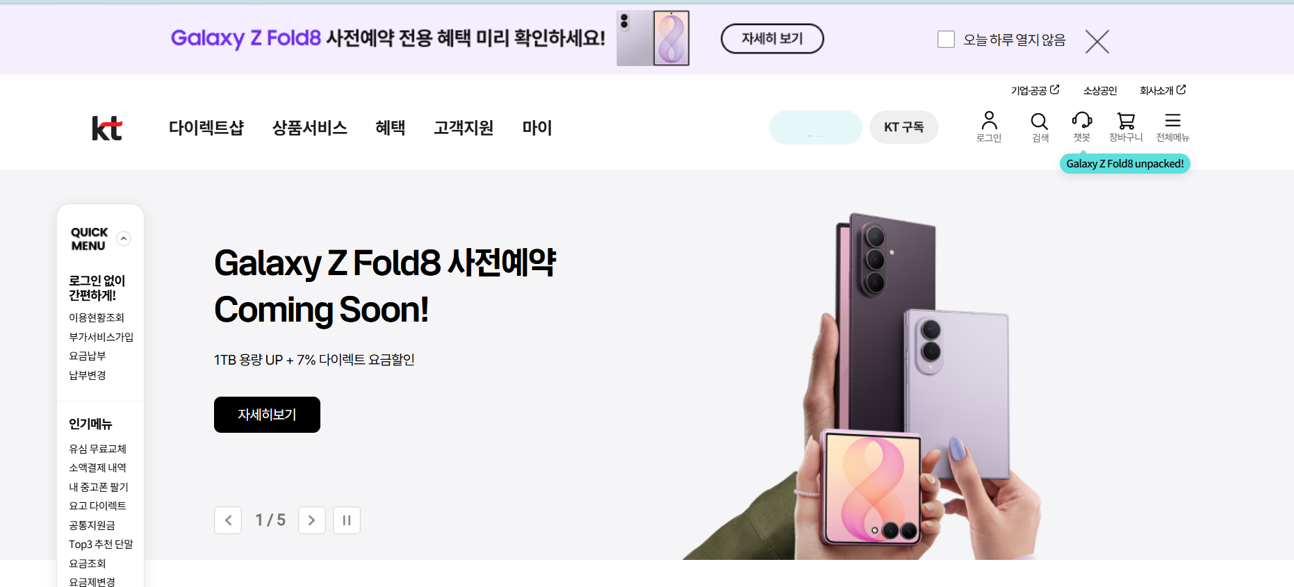 KT 고객센터