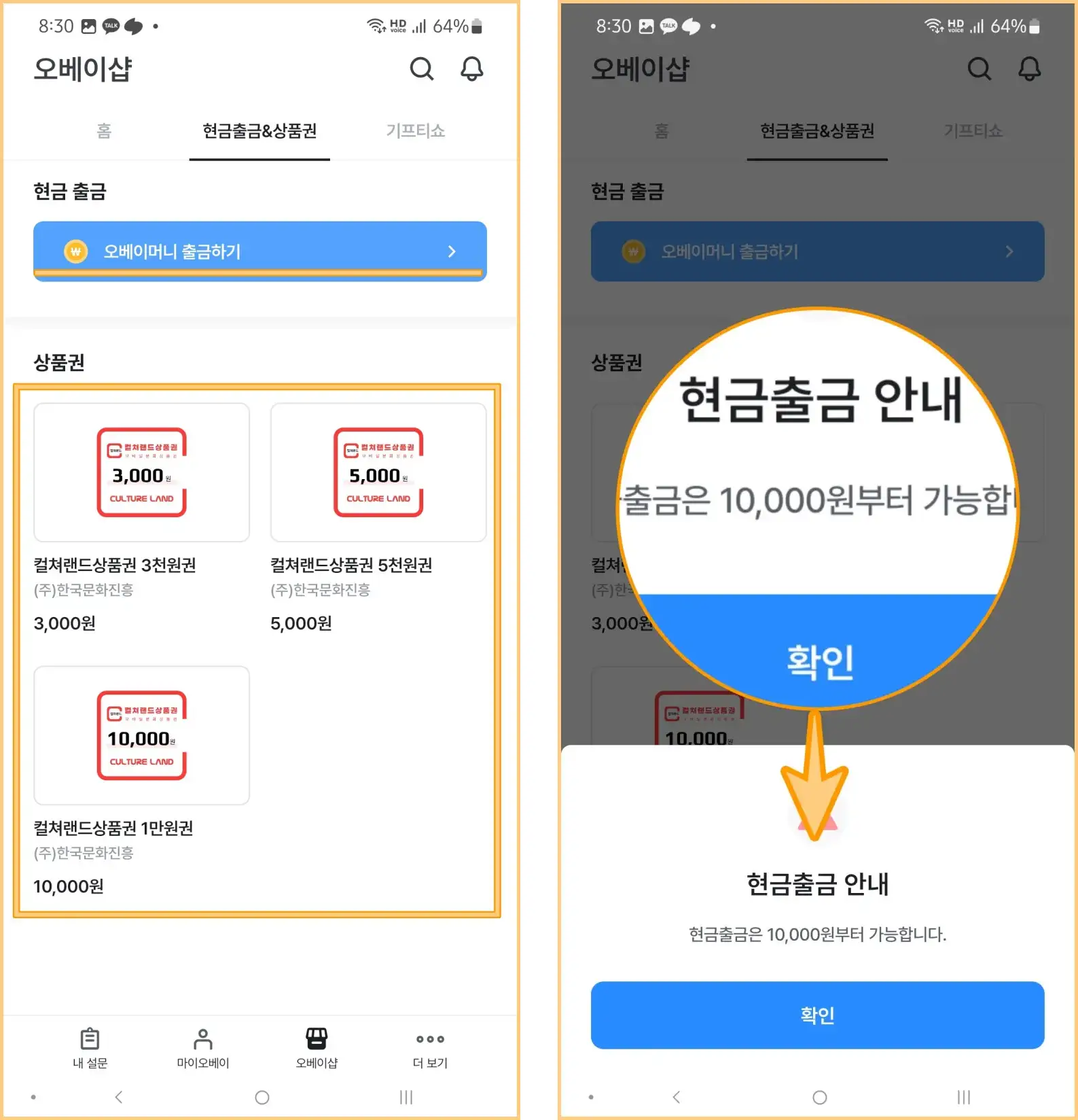 오베이-포인트-교환