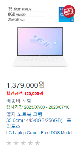 코스트코 7월 할인상품