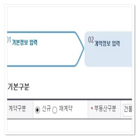 임대차계약서의 주소정보 입력