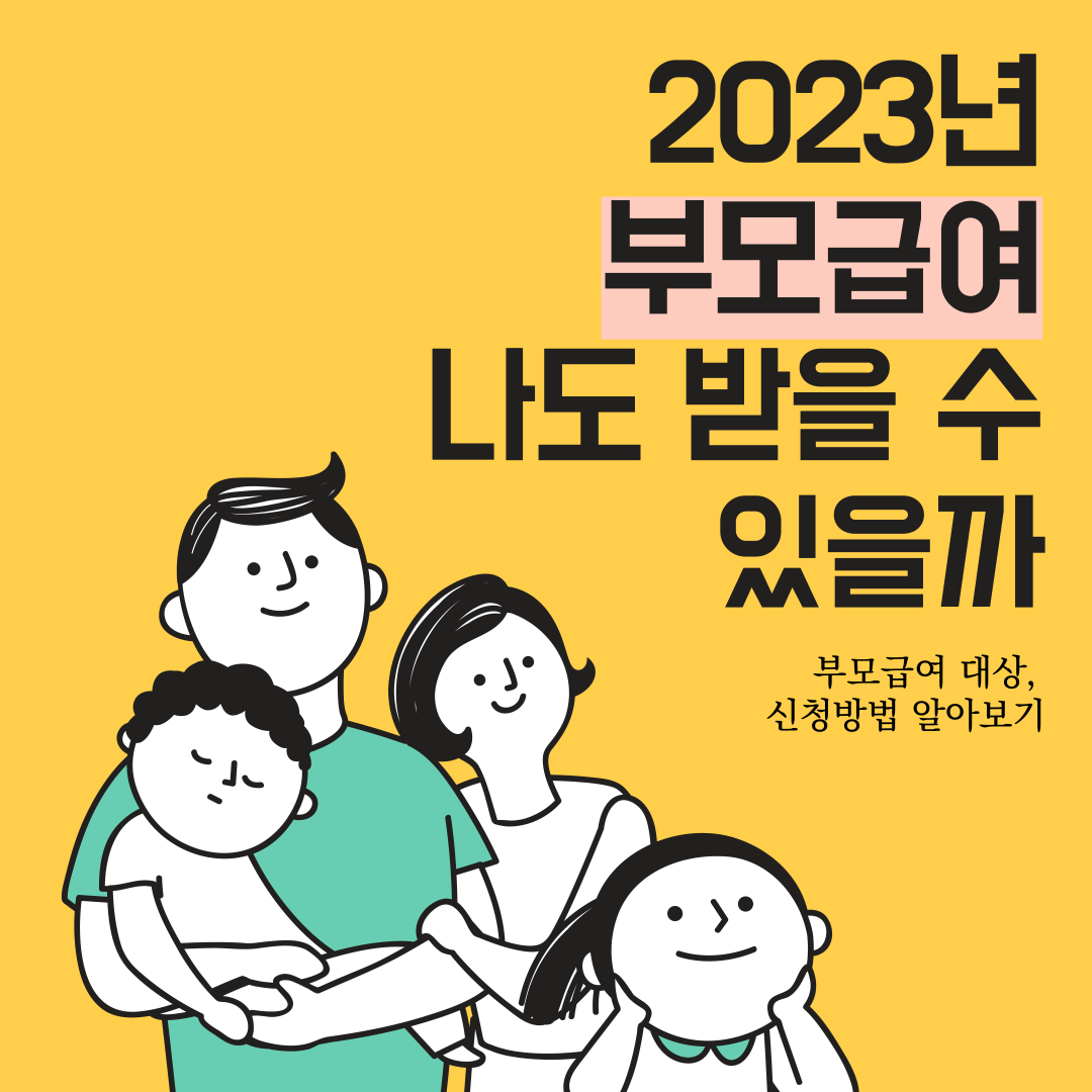 부모급여신청