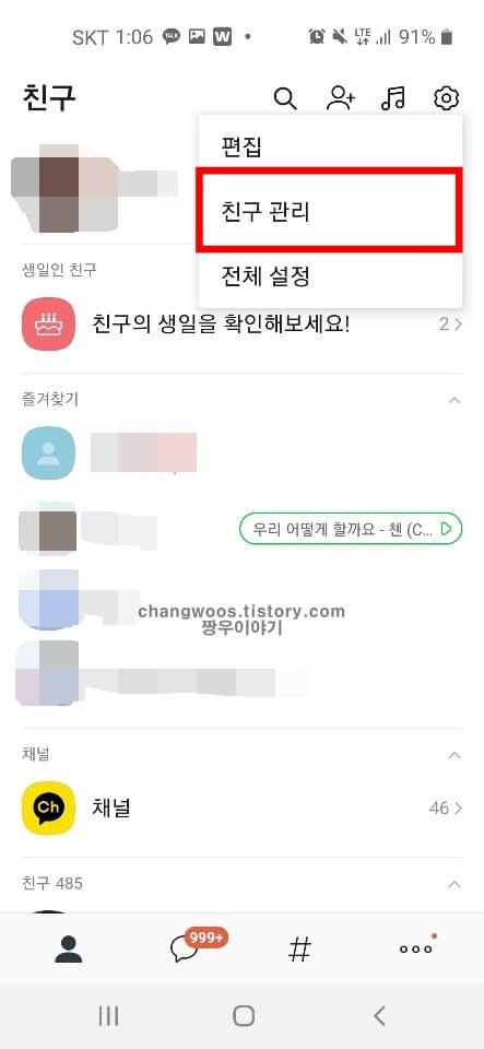 카톡 차단 확인 방법19
