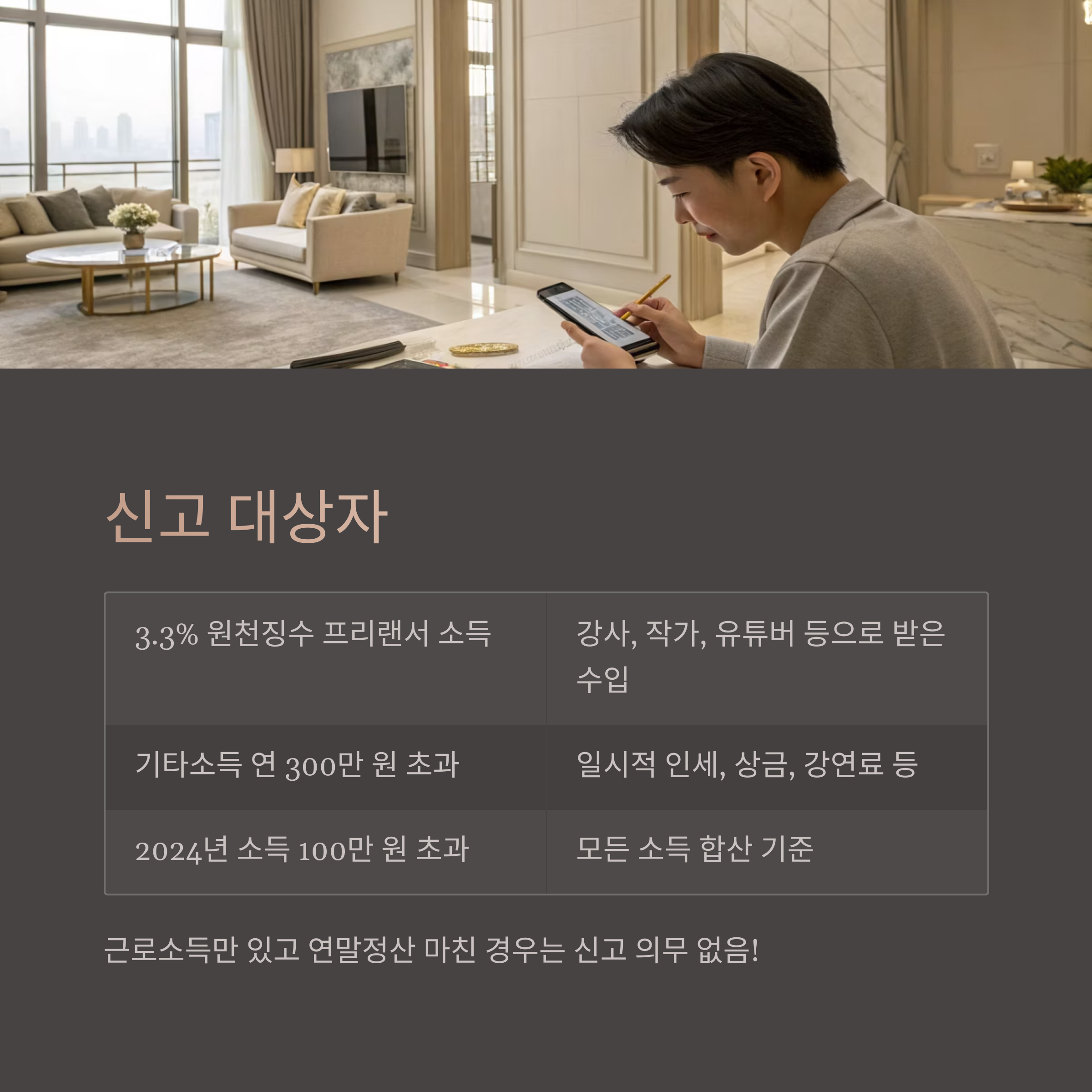 프리랜서 종합소득세 신고 대상자