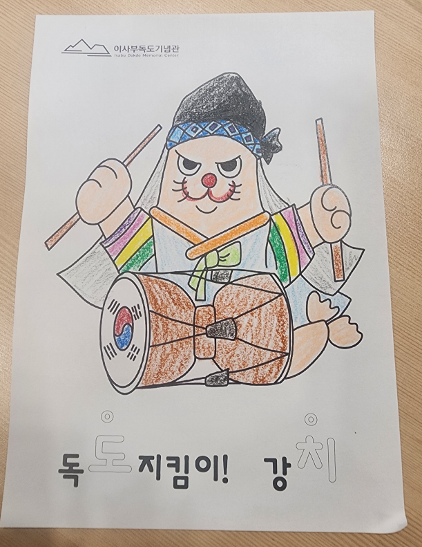 독도 스케치북 체험 독도지킴이 강치 그림 색칠 완성 작품