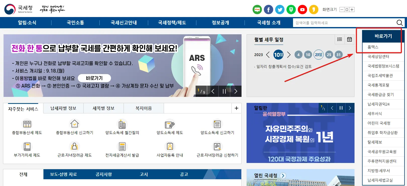 국세청-홈택스-홈페이지-접속-방법