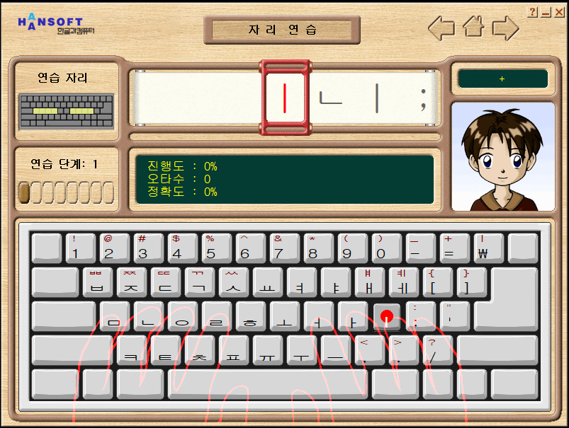 한컴 타자연습