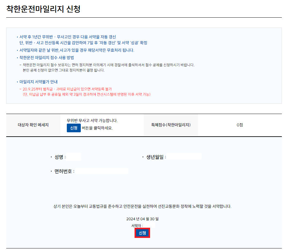 착한운전 마일리지