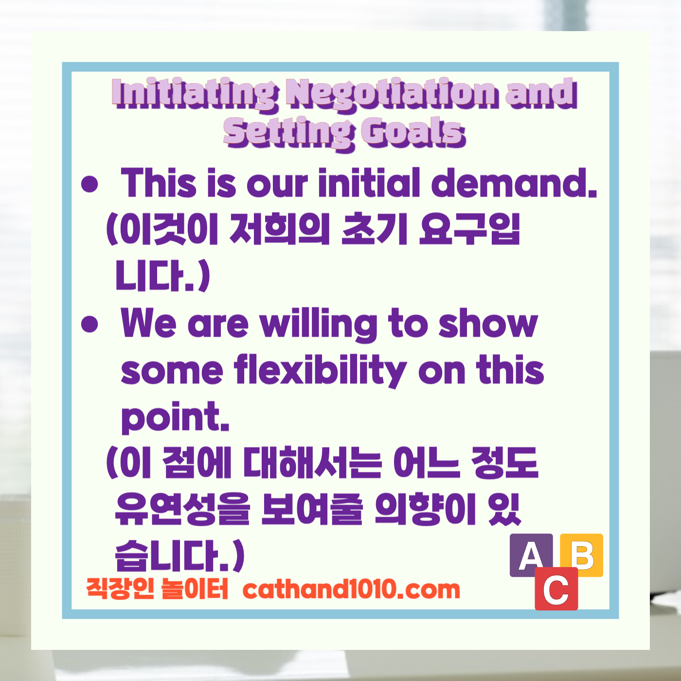 비즈니스영어,직장인영어,매일영어