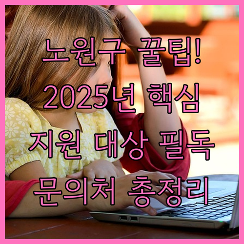 노원구 시설 장애인 명절 위문금 20..