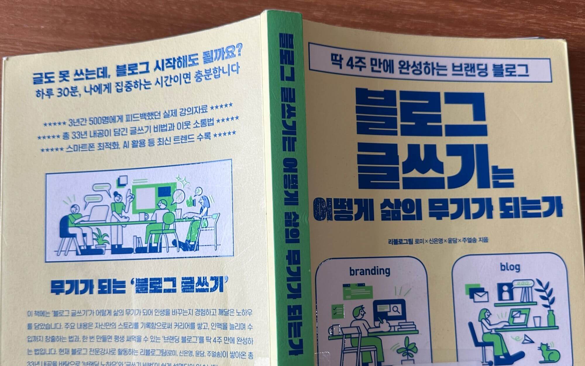 블로그-글쓰기-책