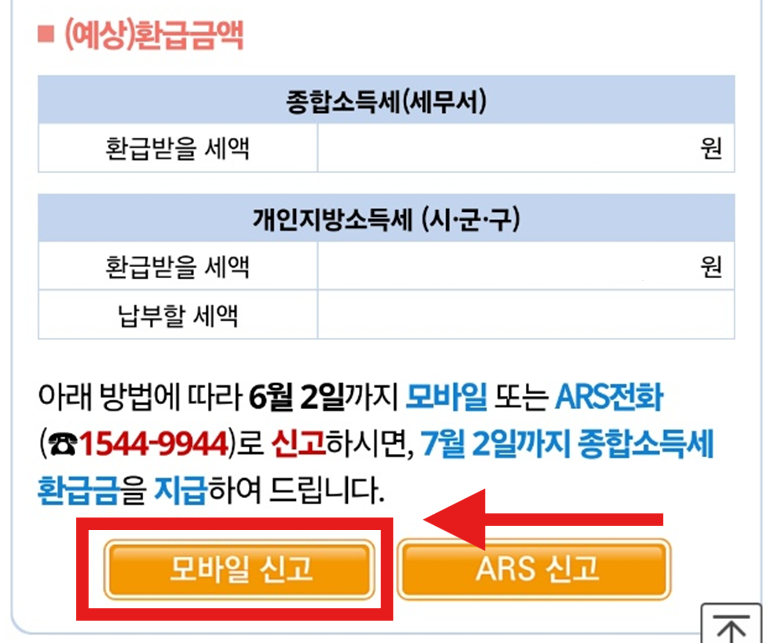 2025년 종합소득세 모바일 신고 방법 - 손택스 앱 활용법