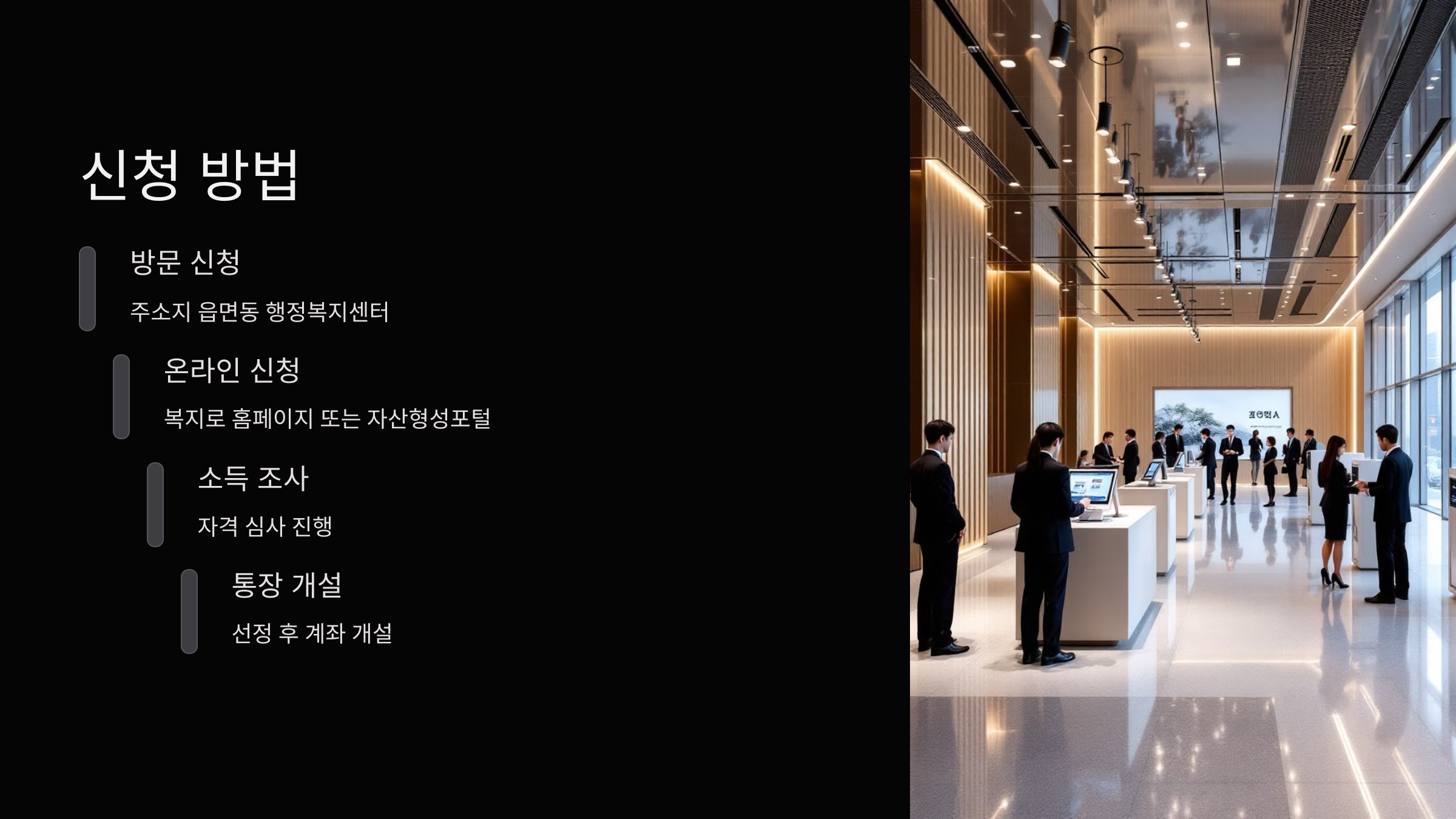 신청-방법