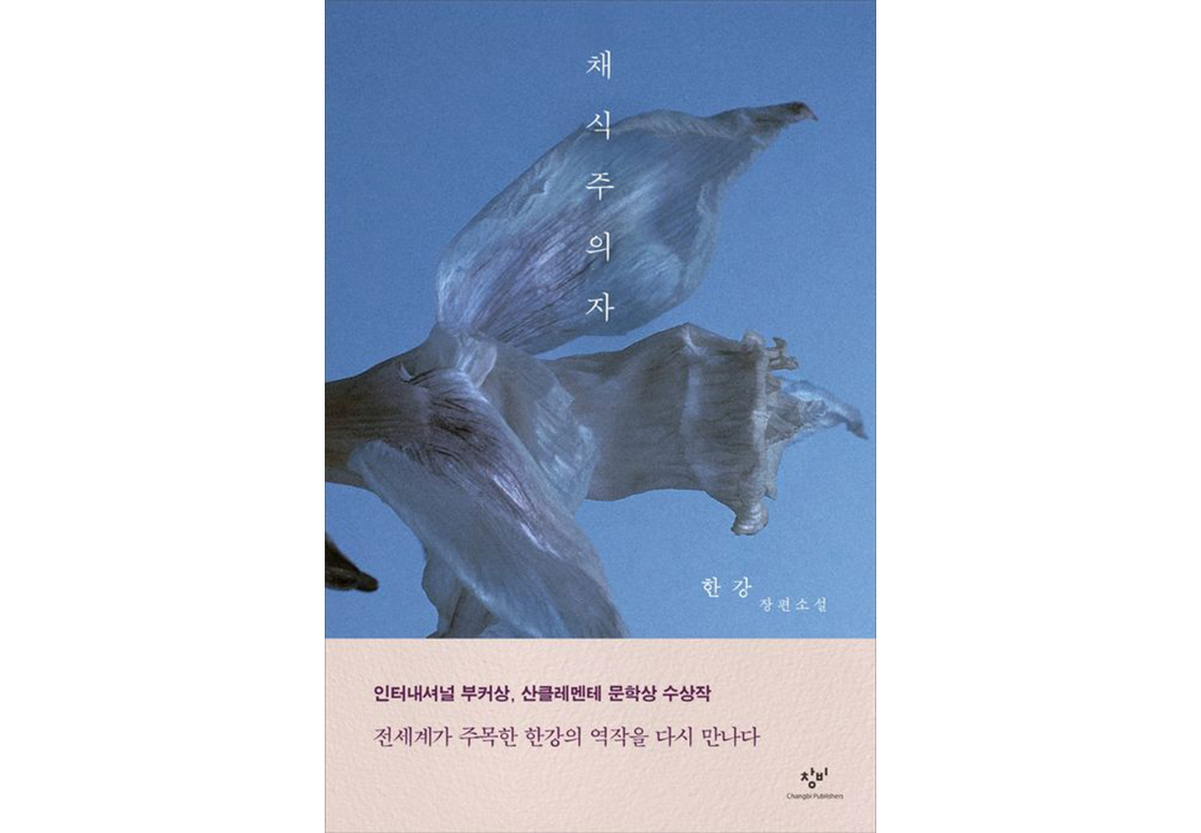 #한강 #한강작가 #노벨문학상 #채식주의자