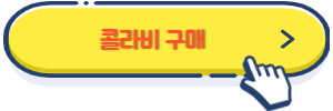콜라비 구매