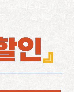 오산시민할인금액