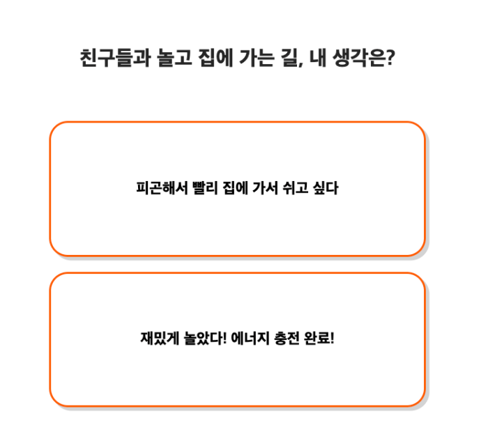 디지털-성격-테스트-질문