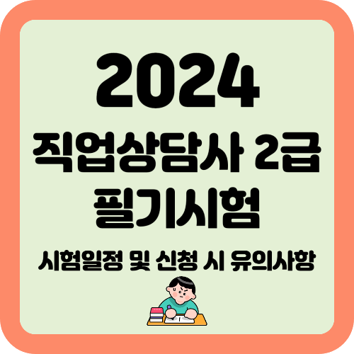 직업상담사 2급 필기시험